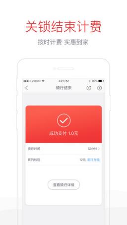 哈罗单车app官方手机版