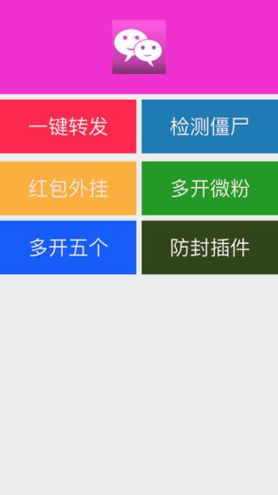 微信多开宝分身版官方