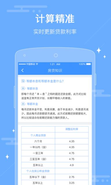 房贷计算器最新版下载