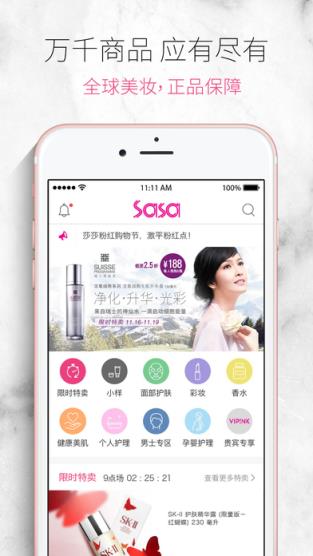 香港莎莎官方手机版