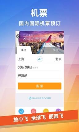 携程9元门票在线秒抢软件