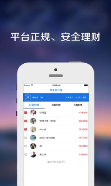 赢星河微盘APP