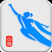 白银手机台app