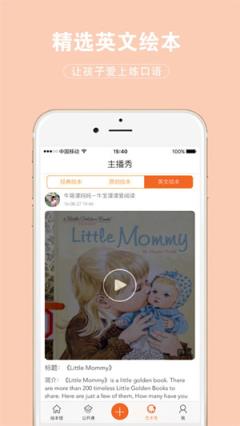 绘本宝客户端手机