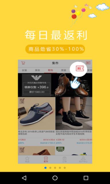 最返利app官方版下载