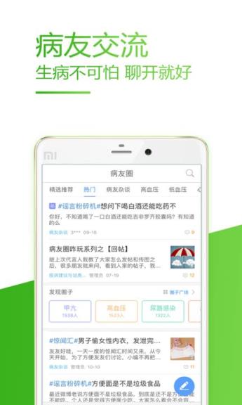 39健康网手机版下载