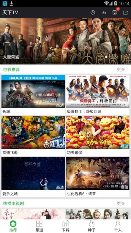 天下tv软件官方