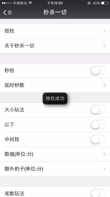 秒杀一切红包挂最新版