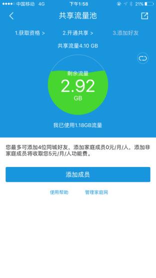 福建手机营业厅app最新版手机