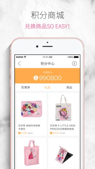 香港莎莎官方手机版下载