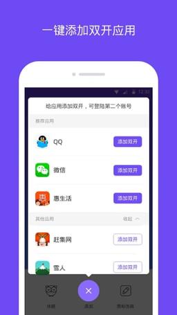 魅蓝5s微信双开软件