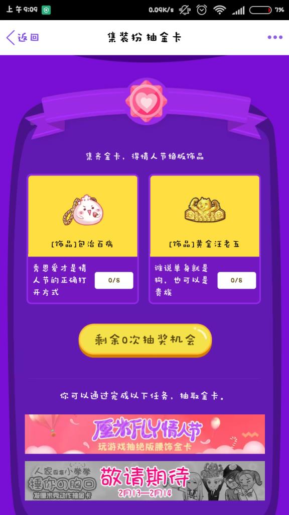 QQ厘米秀情人节绝版金卡一键获取平台