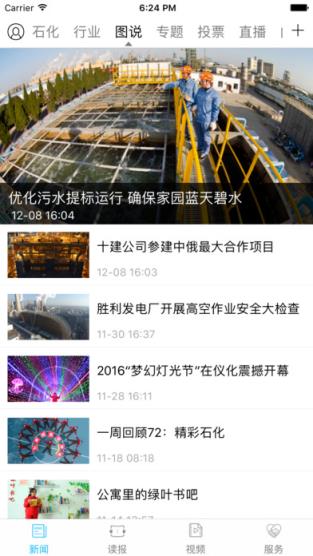 石化新闻app官方