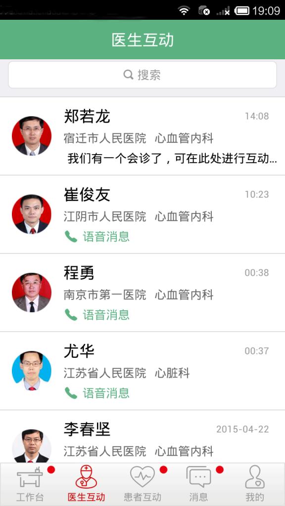 冠心病管家医生端