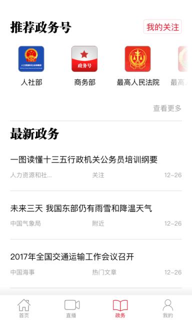 人民日报官方安卓版免费