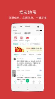 煤友地带app