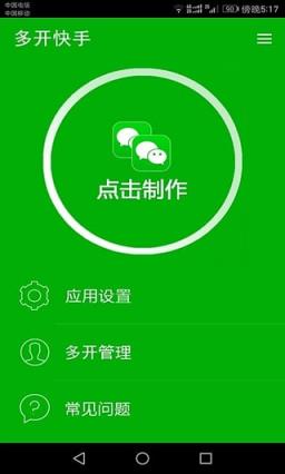 微信多开快手稳定版