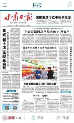 甘肃日报电子版下载