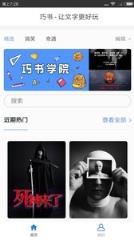 巧书app