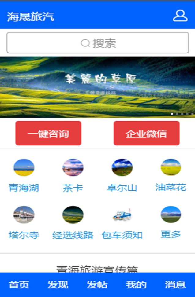海晟旅汽
