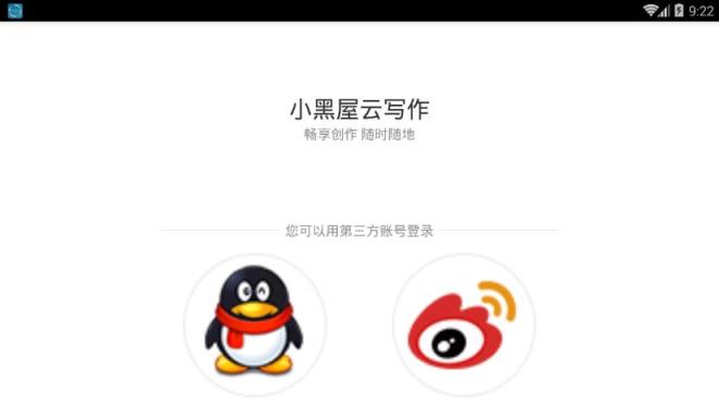 小黑屋写作软件手机版