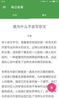 每日故事手机版