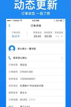 安心发单app手机版