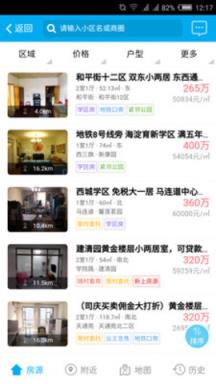 北京我爱我家房产最新安卓版