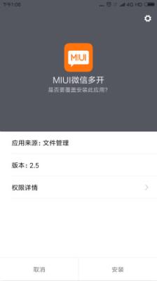 miui微信双开软件