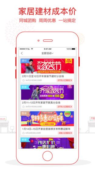 齐家家装网app