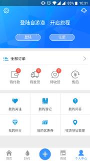 自游潜app
