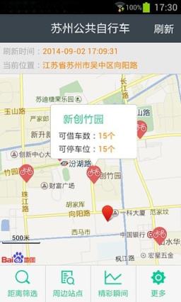苏州公共自行车官方app