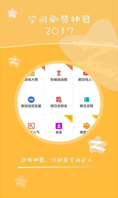 空间刷赞神器2021手机版