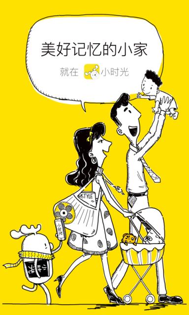 宝宝树小时光官方下载