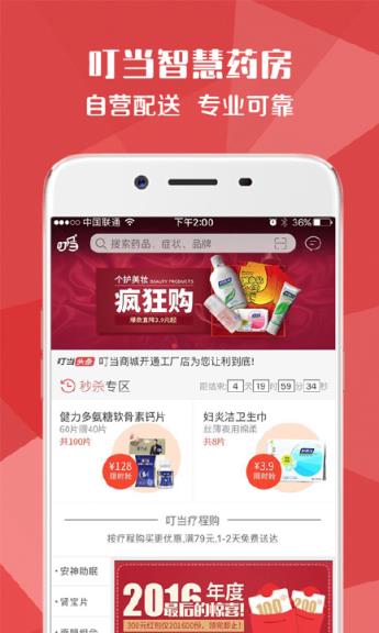 叮当快药官方最新优惠券版