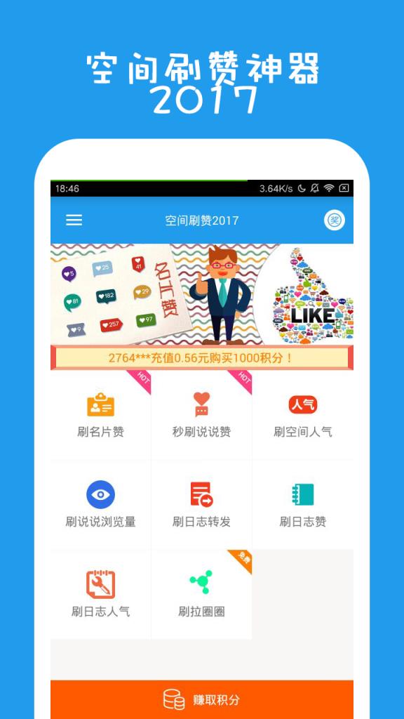 空间点赞助手最新版