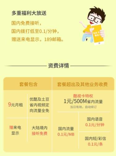 电信优酷酷视卡申请助手下载