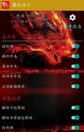 狼王v9.5外挂论坛版