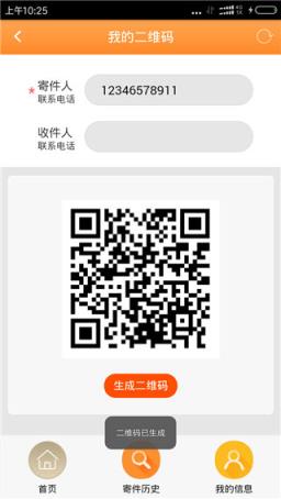 安易递用户版官方下载