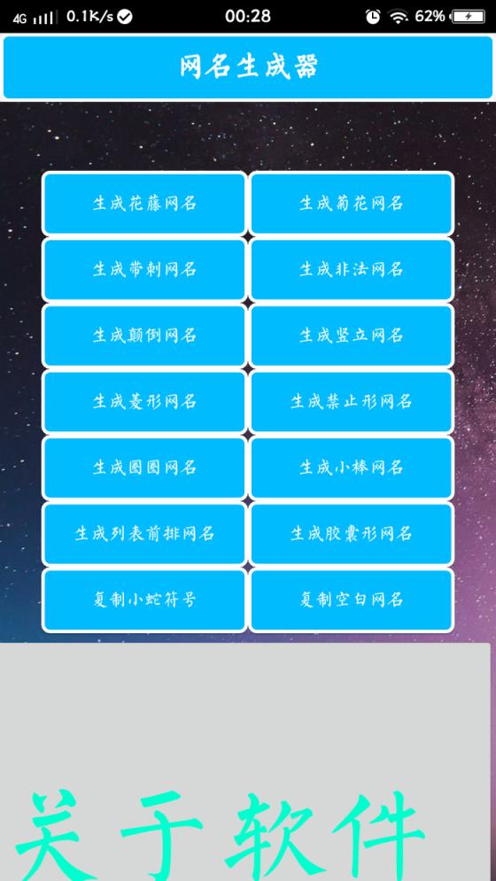 特殊网名生成器