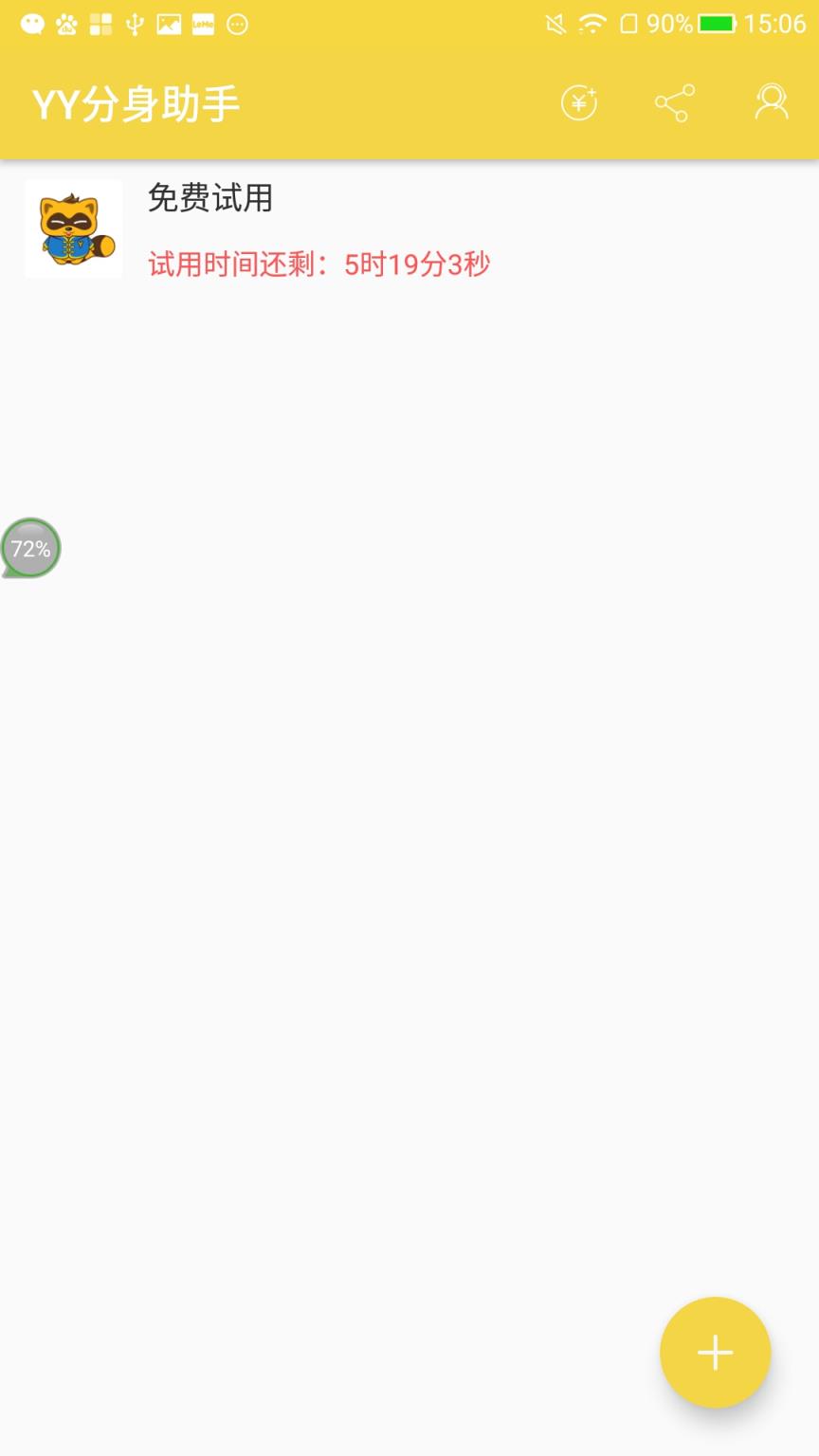 随缘yy多开器稳定极速版