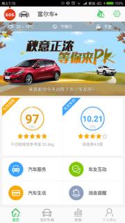 富尔车加app