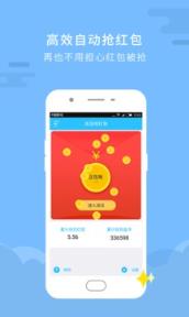 派派自动抢红包软件