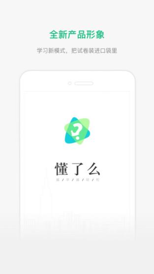 懂了么APP