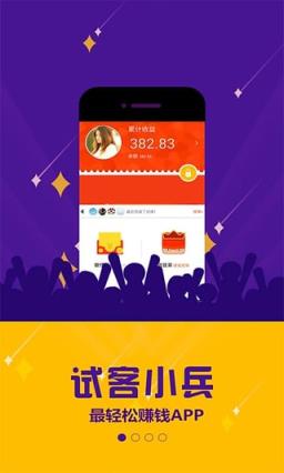 试客小兵返利红包助手