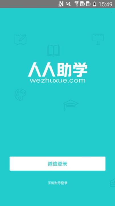 人人助学安卓版