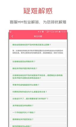 魅族MX6微信双开助手