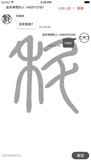 科普君的对答日志暗号破解版