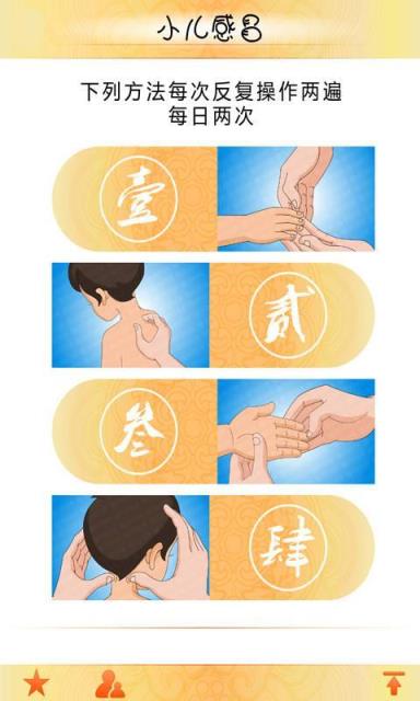 小儿按摩师