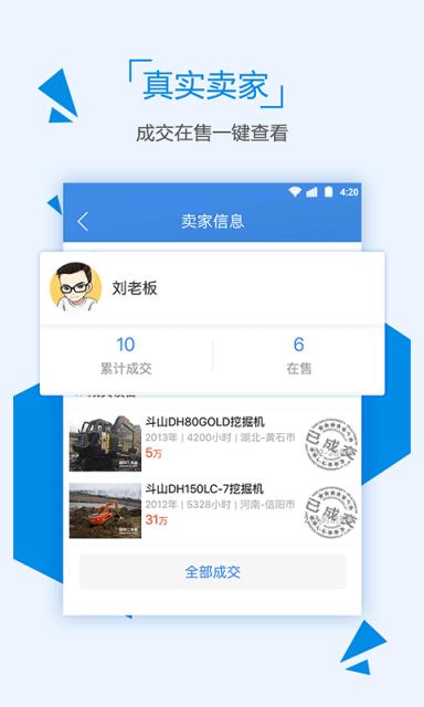 铁甲二手机2021官方版